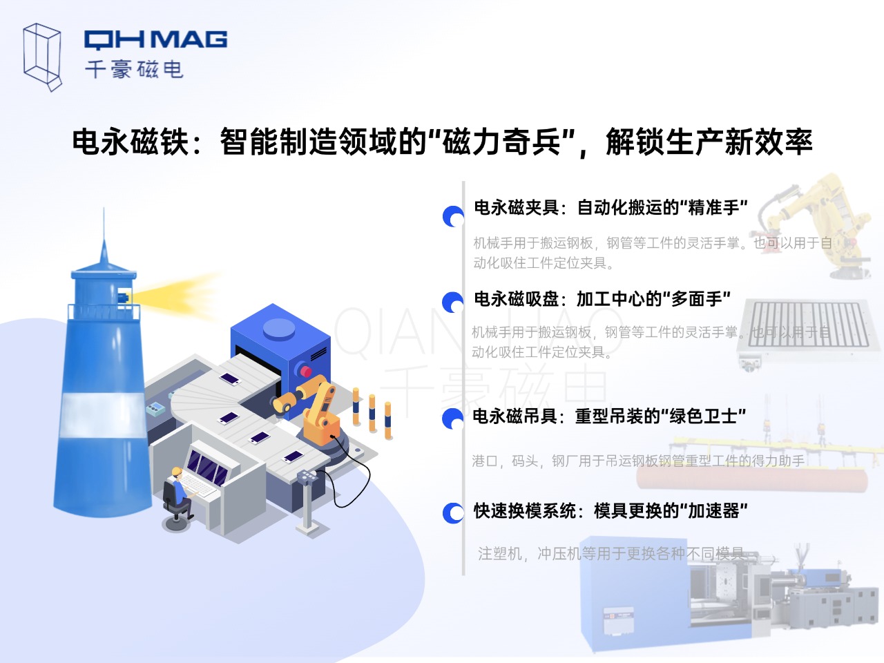 電永磁鐵：自動(dòng)化領(lǐng)域的靈活“磁力手”
