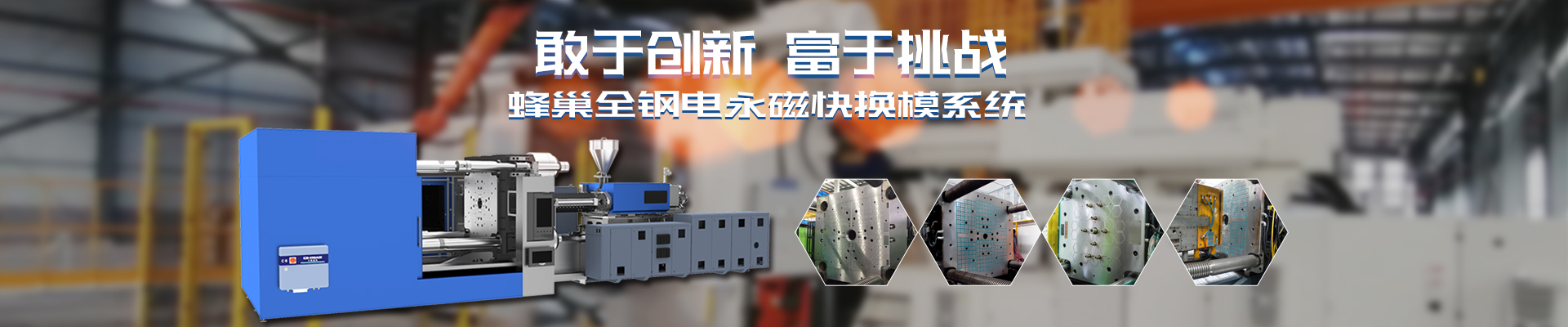 磁力模板_注塑機快速換模系統(tǒng)_自動化電永磁吸盤_注塑機磁力換?！锨Ш罊C電技術(shù)開發(fā)有限公司